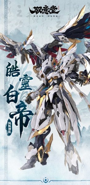 画像13: GS-TOYS×馭意堂 Emp-02 皓灵白帝・鳳凰神装 プラスチックモデルキット (13)
