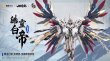画像26: GS-TOYS×馭意堂 Emp-02 皓灵白帝・鳳凰神装 プラスチックモデルキット (26)