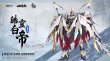 画像27: GS-TOYS×馭意堂 Emp-02 皓灵白帝・鳳凰神装 プラスチックモデルキット (27)