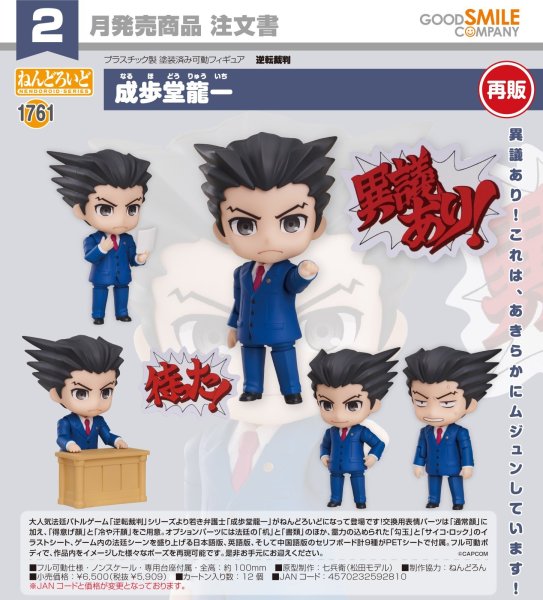 画像1: 【再販】ねんどろいど 『逆転裁判』 成歩堂龍一 (1)