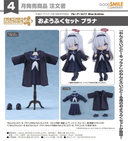 画像1: ねんどろいどどーる おようふくセット 『ブルーアーカイブ -Blue Archive-』 プラナ (1)