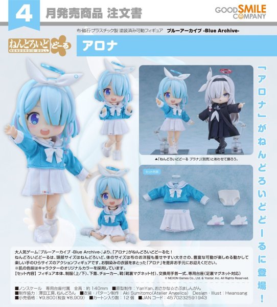 画像1: ねんどろいどどーる 『ブルーアーカイブ -Blue Archive-』 アロナ (1)