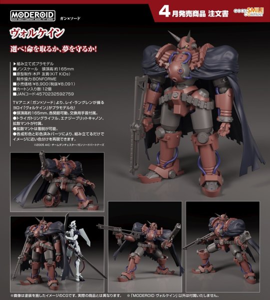 画像1: MODEROID 『ガン×ソード』 ヴォルケイン (1)