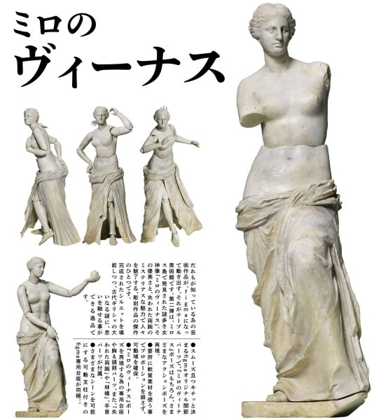 画像1: 【再販】figma 『テーブル美術館』 ミロのヴィーナス (1)