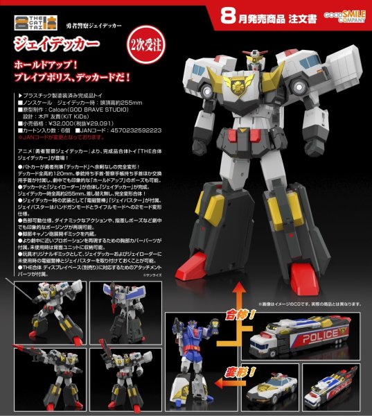 画像1: 【二次受注】THE合体 ジェイデッカー (1)