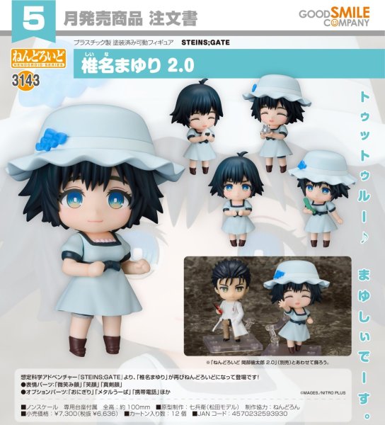 画像1: ねんどろいど 『STEINS;GATE』 椎名まゆり 2.0 (1)