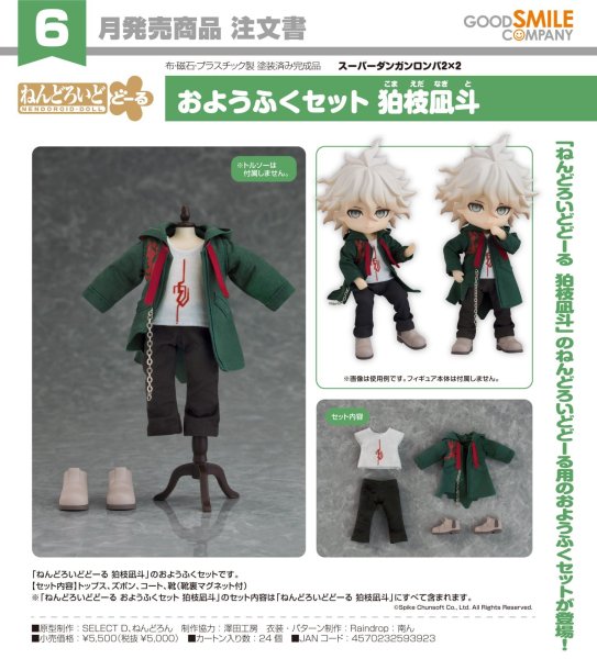 画像1: ねんどろいどどーる おようふくセット 『スーパーダンガンロンパ２×２』 狛枝凪斗 (1)