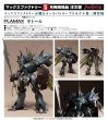 画像1: PLAMAX ギトール (1)