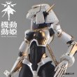 画像9: HS(ヒロインスタイル)シリーズ 機動動姫 MoMo(モモ) オルカ [白/黒/金] (9)