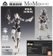 画像1: HS(ヒロインスタイル)シリーズ 機動動姫 MoMo(モモ) オルカ [白/黒/金] (1)