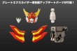画像14: 『勇者エクスカイザー』 グレートエクスカイザー FULL EDITION (14)