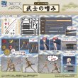 画像1: 【再販】プリプラ フィギュアの武器 武士の嗜み (1)