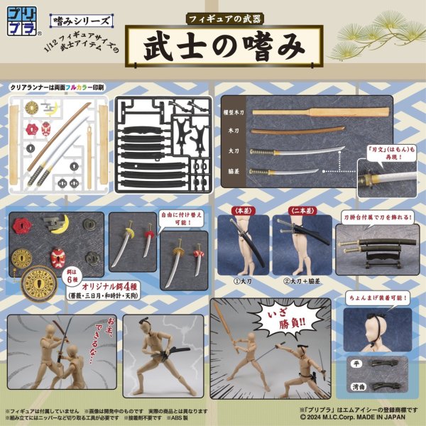 画像1: 【再販】プリプラ フィギュアの武器 武士の嗜み (1)