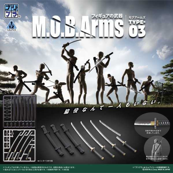 画像1: プリプラ フィギュアの武器 M.O.B. Arms Type-03 (1)