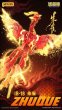 画像1: 52TOYS BEASTBOX INFINITY 朱雀 (1)