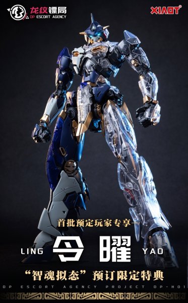 画像23: XIAOT 龍紋鏢局 令曜(れいよう) 1/100スケールプラスチックモデルキット (23)