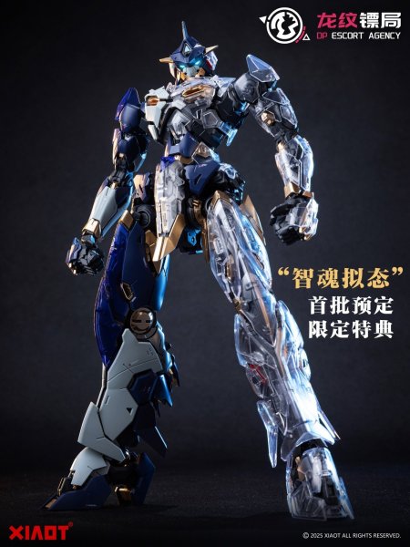 画像7: XIAOT 龍紋鏢局 令曜(れいよう) 1/100スケールプラスチックモデルキット (7)