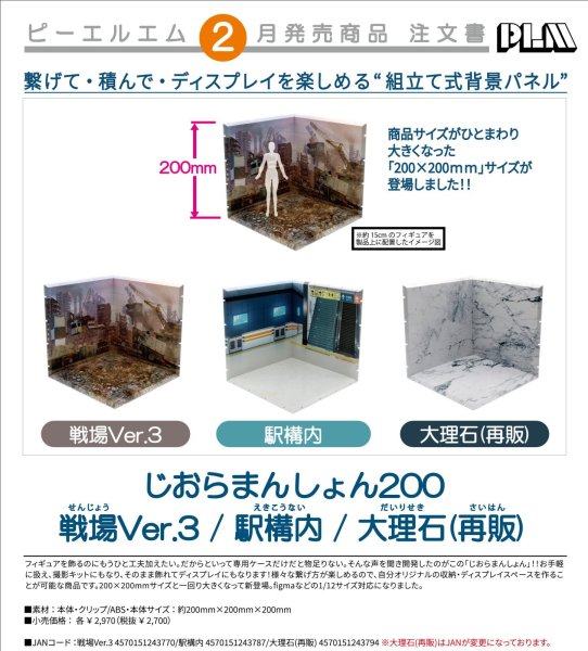 画像1: じおらまんしょん200 (戦場Ver.3 / 駅構内 / 【再販】大理石) (1)