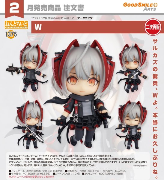 画像1: 【二次再販】ねんどろいど 『アークナイツ』 W (1)