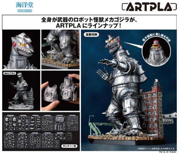 画像1: ARTPLA SCULPTURE WORKS メカゴジラRe:イマジネーション (1)