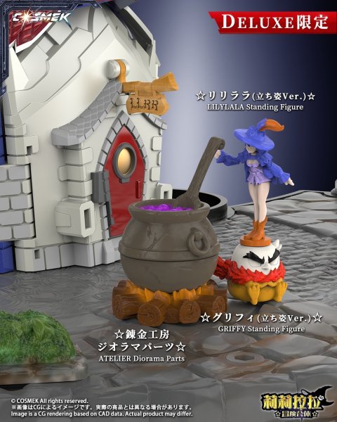 画像19: COSMEK AGT-01 リリララ☆冒険合体☆ グリフィオン 合金可動フィギュア [豪華版 / 通常版] (19)