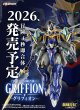 画像21: COSMEK AGT-01 リリララ☆冒険合体☆ グリフィオン 合金可動フィギュア [豪華版 / 通常版] (21)