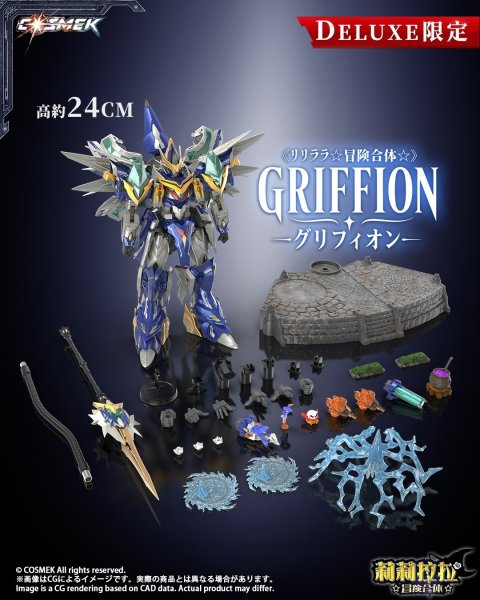 画像1: COSMEK AGT-01 リリララ☆冒険合体☆ グリフィオン 合金可動フィギュア [豪華版 / 通常版] (1)