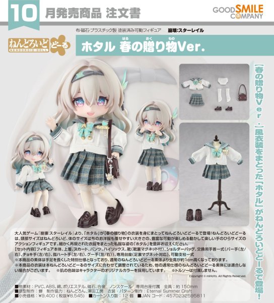 画像1: ねんどろいどどーる 『崩壊：スターレイル』 ホタル 春の贈り物Ver. (1)