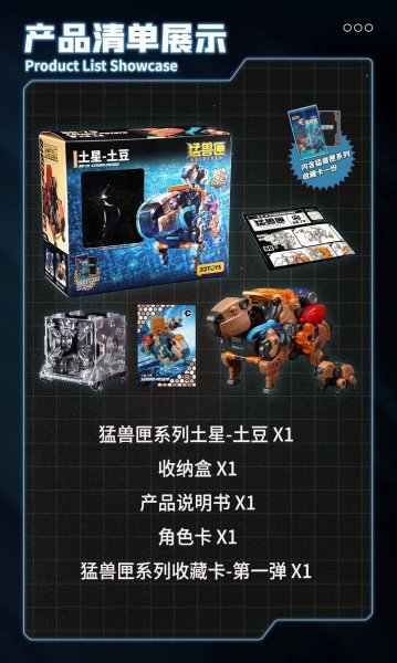画像10: 52TOYS BEASTBOX サターン・ポテト (10)