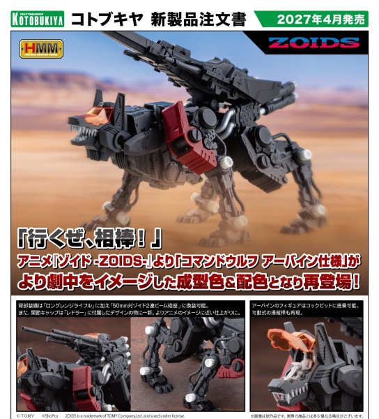 画像1: 『ゾイド -ZOIDS-』 コマンドウルフ アーバイン仕様 1999 -Recolor- (1)