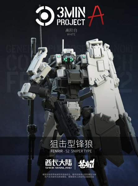 画像6: SHEIK MAINLAND 3 min project(スリーミニッツプロジェクト)シリーズ FENRIR(フェンリル)狙撃型 1/18スケールプラスチックモデルキット (グリーン / ブルー / ライトイエロー / グレー / ホワイト / ブラック) (6)