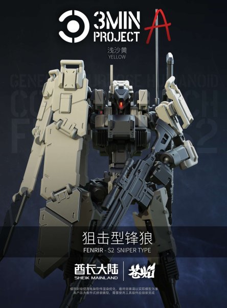 画像4: SHEIK MAINLAND 3 min project(スリーミニッツプロジェクト)シリーズ FENRIR(フェンリル)狙撃型 1/18スケールプラスチックモデルキット (グリーン / ブルー / ライトイエロー / グレー / ホワイト / ブラック) (4)