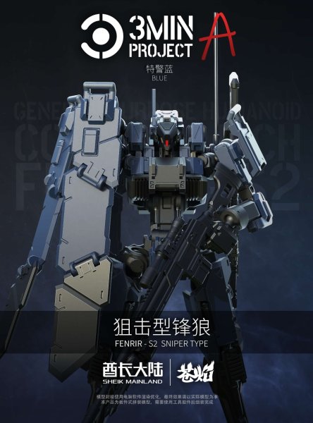 画像3: SHEIK MAINLAND 3 min project(スリーミニッツプロジェクト)シリーズ FENRIR(フェンリル)狙撃型 1/18スケールプラスチックモデルキット (グリーン / ブルー / ライトイエロー / グレー / ホワイト / ブラック) (3)
