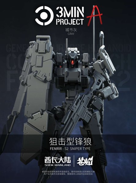 画像5: SHEIK MAINLAND 3 min project(スリーミニッツプロジェクト)シリーズ FENRIR(フェンリル)狙撃型 1/18スケールプラスチックモデルキット (グリーン / ブルー / ライトイエロー / グレー / ホワイト / ブラック) (5)