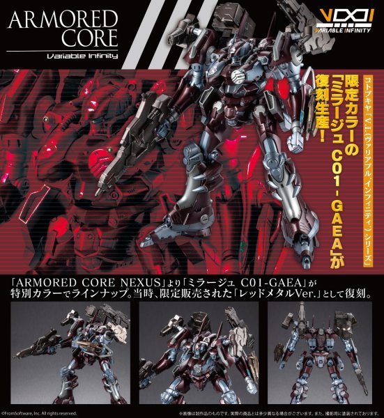 画像1: 『ARMORED CORE』 ミラージュ C01-GAEA レッドメタルVer. (1)