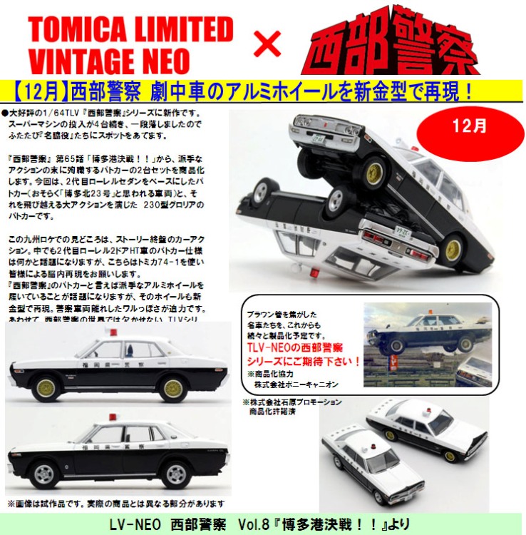TLV-NEO 西部警察01 セドリック230型 2台セット ミニカーショップ