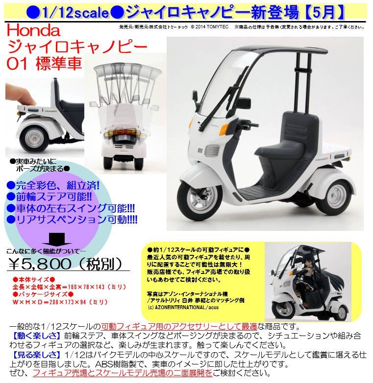 1 12 Honda ジャイロキャノピー 01標準車 ホビーショップ Spoonn