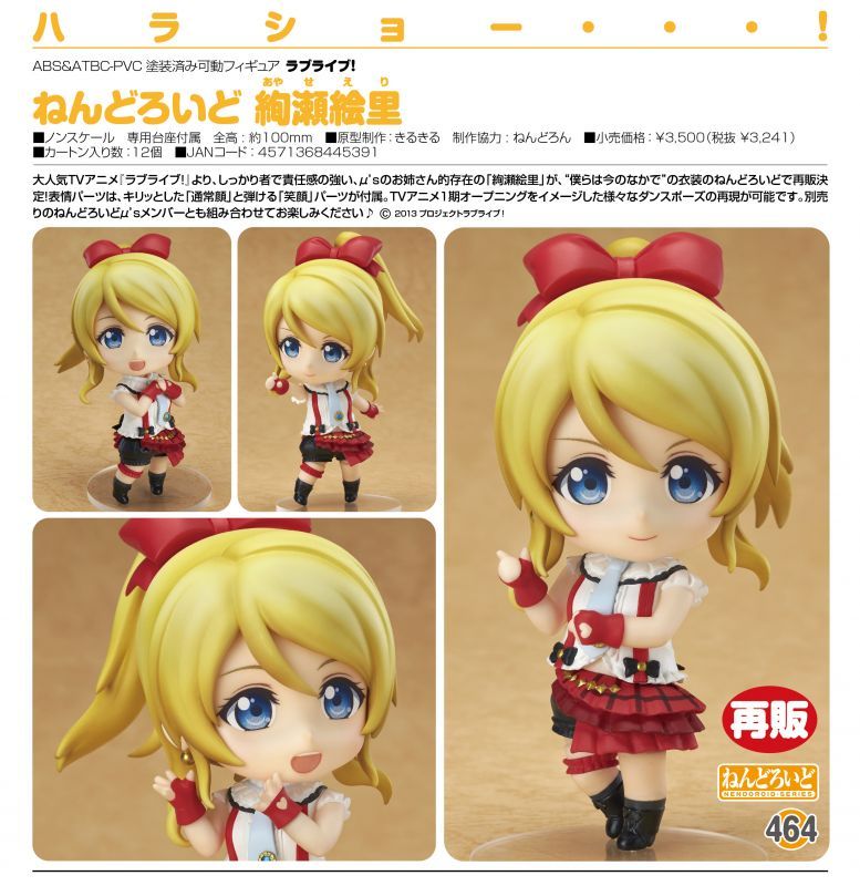 再販 ねんどろいど ラブライブ 絢瀬絵里 ホビーショップ Spoonn