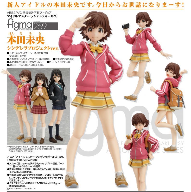 Figma アイドルマスター シンデレラガールズ 本田未央 シンデレラプロジェクトver ホビーショップ Spoonn