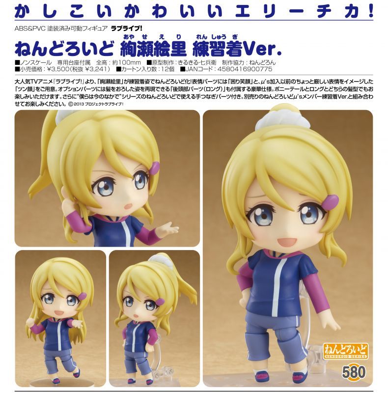 ねんどろいど ラブライブ 絢瀬絵里 練習着ver ホビーショップ Spoonn