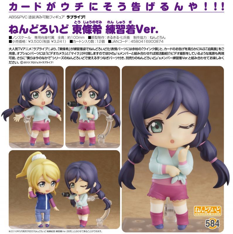 ねんどろいど ラブライブ 東條希 練習着ver ホビーショップ Spoonn