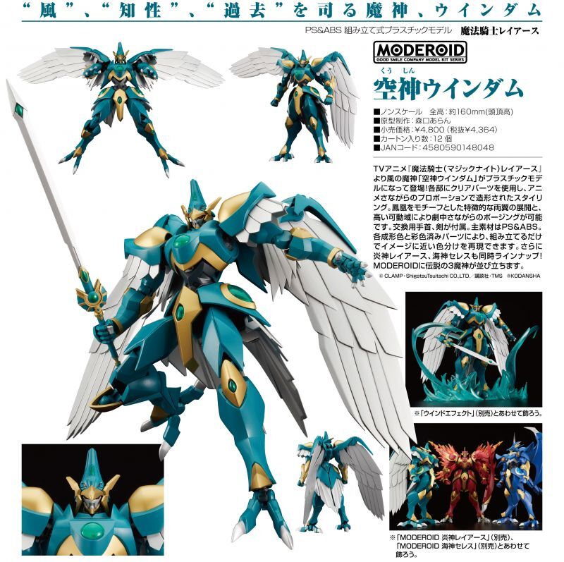 Moderoid 魔法騎士レイアース 空神ウインダム ホビーショップ Spoonn Moderoid 魔法騎士レイアース 空神ウインダム ホビーショップ Spoonn