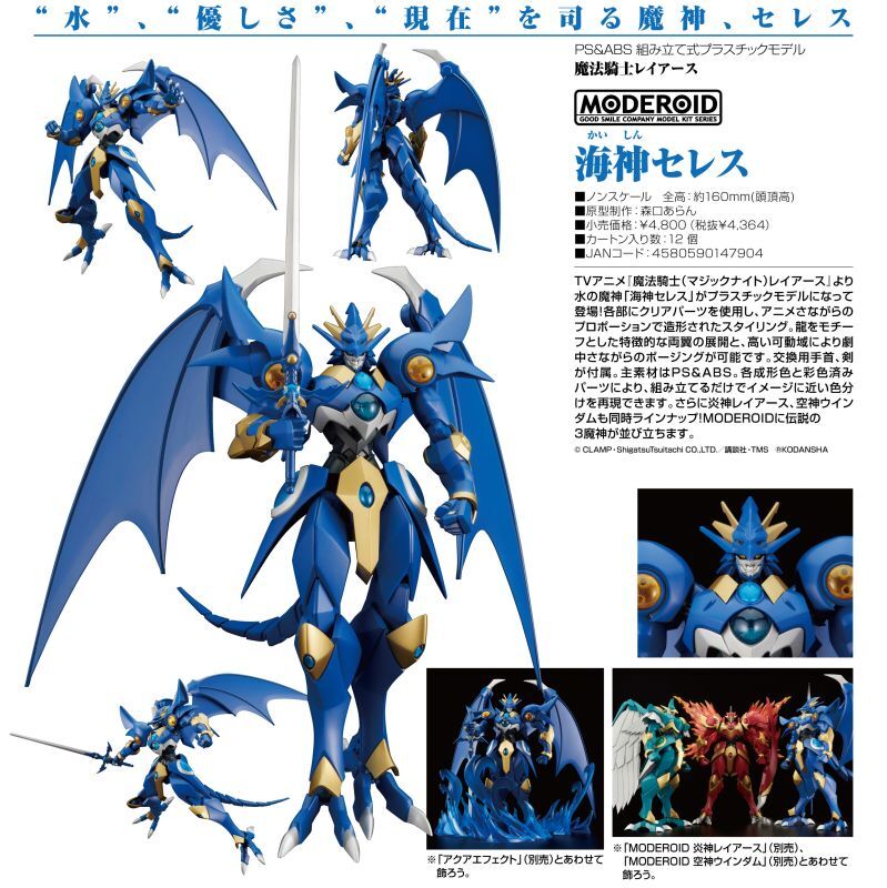 Moderoid 魔法騎士レイアース 海神セレス ホビーショップ Spoonn Moderoid 魔法騎士レイアース 海神セレス ホビーショップ Spoonn