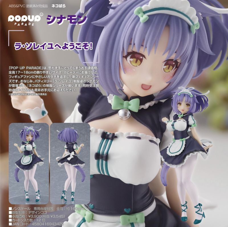 Pop Up Parade ネコぱら シナモン ホビーショップ Spoonn Pop Up Parade ネコぱら シナモン ホビーショップ Spoonn