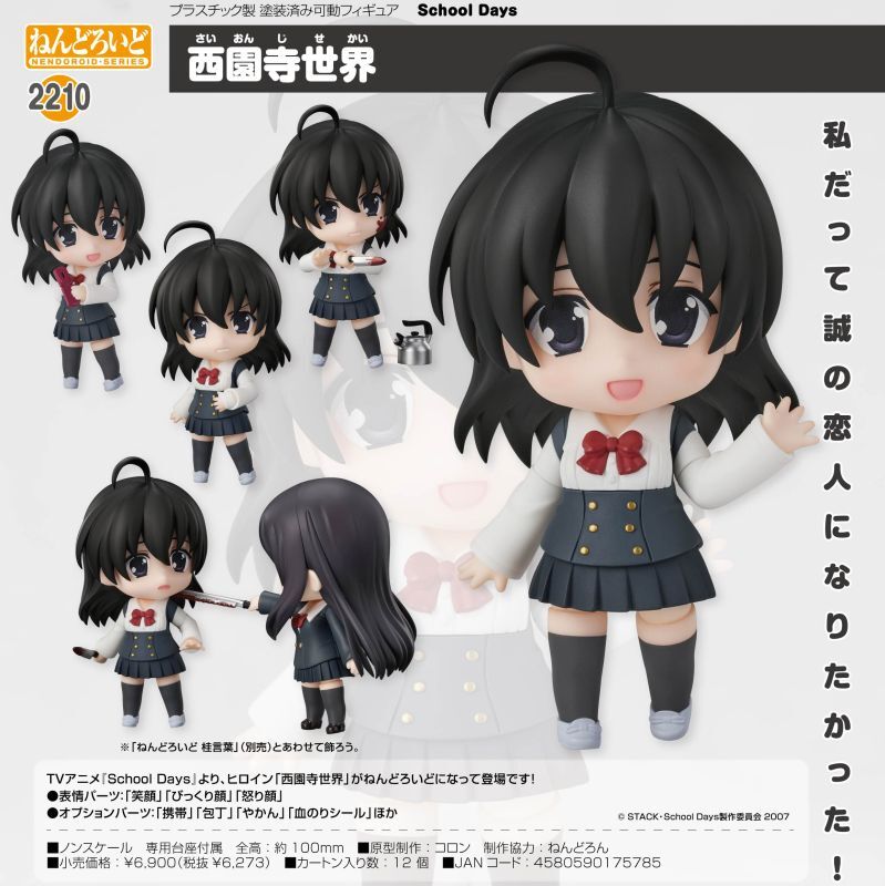 グッドスマイルアーツ上海 ねんどろいど 桂言葉(School Days)フィギュア 返品種別B