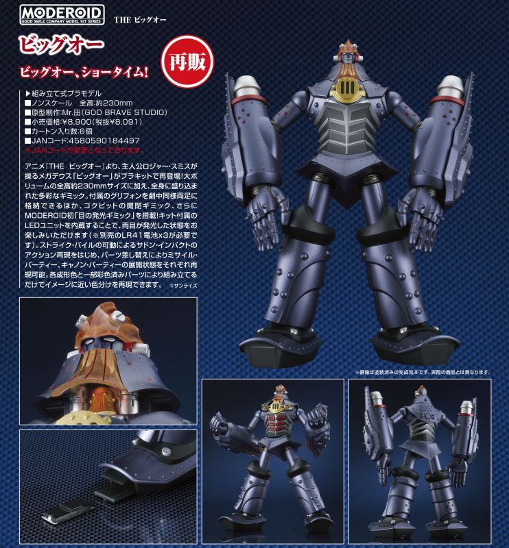 再販】MODEROID 『THE ビッグオー』 ビッグオー ホビーショップ Spoonn