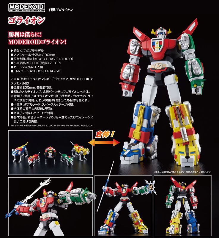 送料無料◆MODEROID 超攻速ガルビオン ガルビオン グッドスマイルカンパニー プラモデル 