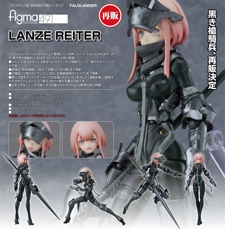 再販】figma 『FALSLANDER』 LANZE REITER - ホビーショップ Spoonn