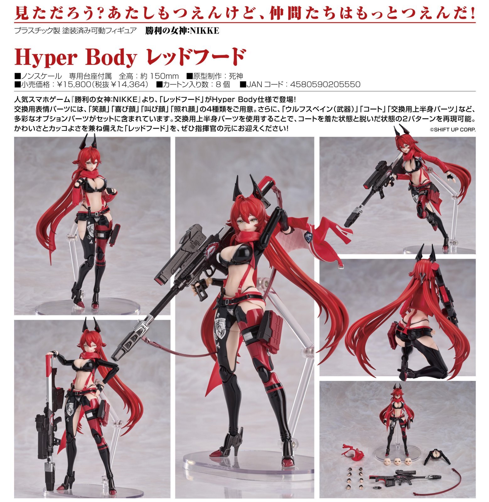 Amazon | Hyper Body 勝利の女神 NIKKE レッドフード ノンスケール プラスチック製 塗装済み可動フィギュア | フィギュア・ドール  通販