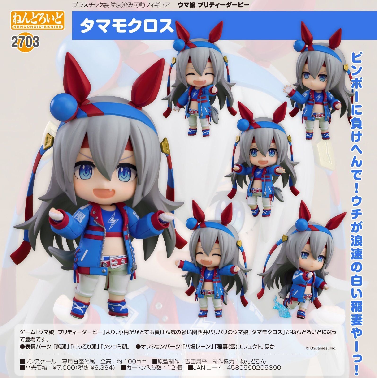 再販】ねんどろいど 『ウマ娘 プリティーダービー』 タマモクロス